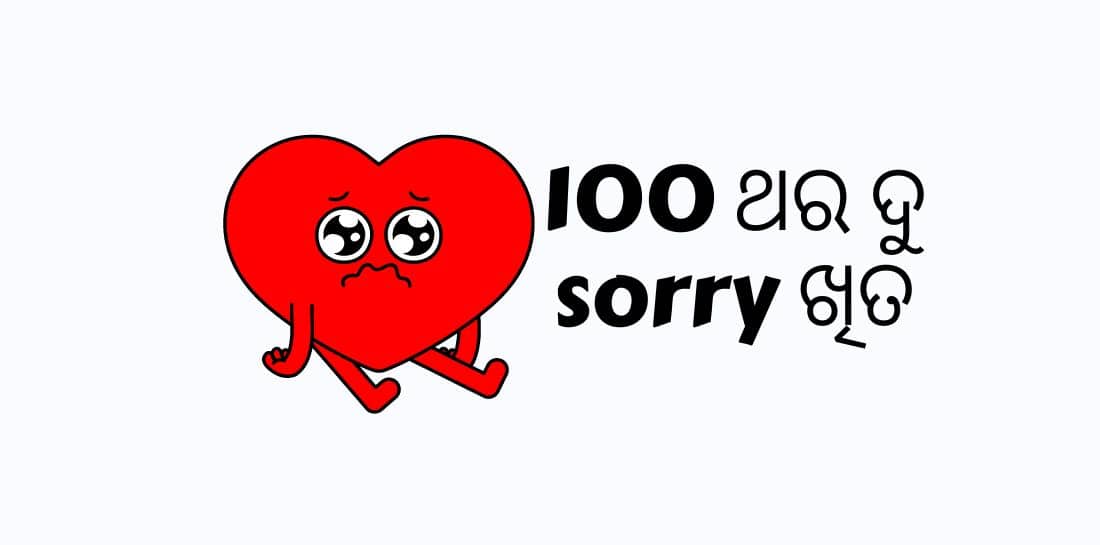 100 ଥର ଦୁ Sorry ଖିତ, ଇମୋଜି ସହିତ 100 ଦୁ sorry ଖିତ କପି-ପେଷ୍ଟ |