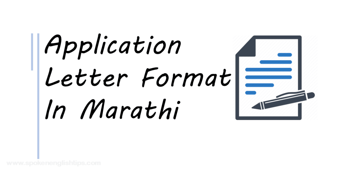 application letter format in marathi