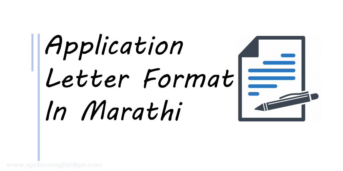 teacher job application letter format in marathi language