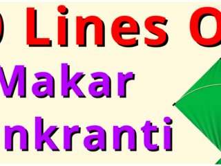 10 lines on makar sankranti