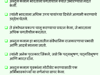 10 Lines On APJ Abdul Kalam In Marathi