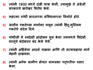 10 Lines On Mahatma Gandhi In Marathi