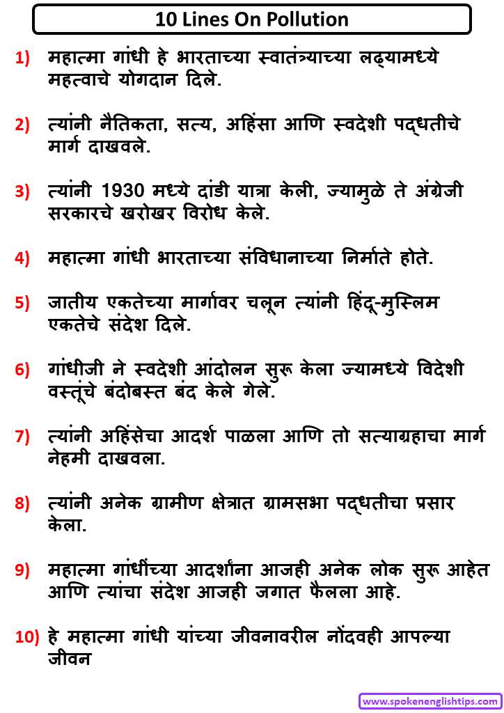 10 Lines On Mahatma Gandhi In Marathi