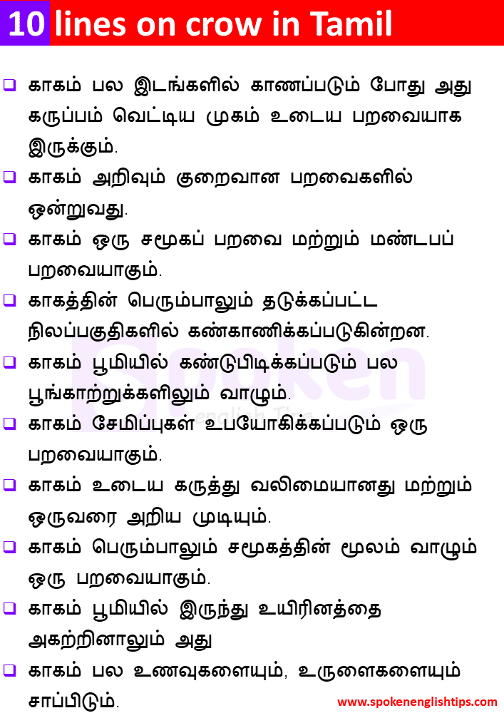 10 lines on crow in Tamil
