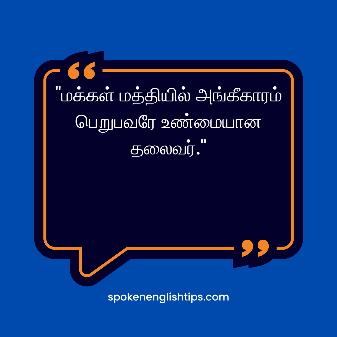 Quotes for Leadership in Tamil