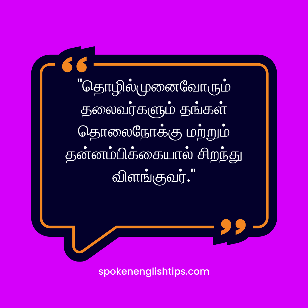 Quotes for Leadership in Tamil