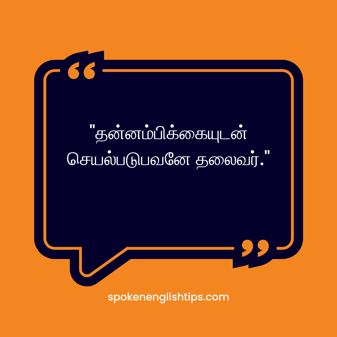 Quotes for Leadership in Tamil