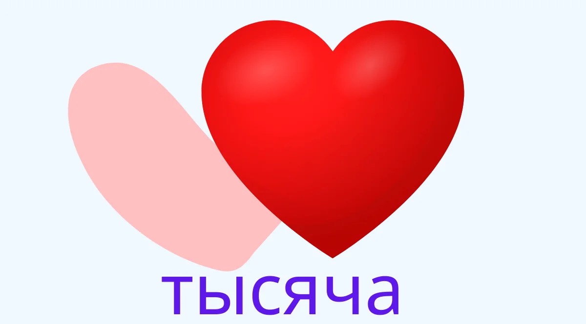 1000 cердечек cкопировать