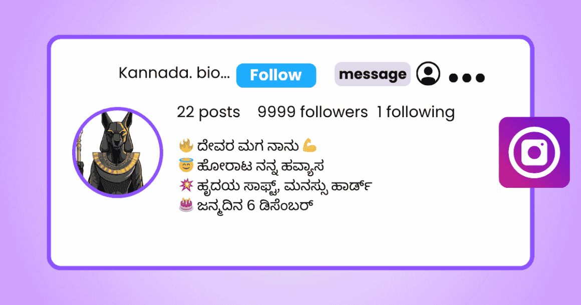 361+ Best Instagram Bio in Kannada (ಕನ್ನಡ) Instagram Bio in Kannada god